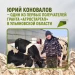 Юрий Коновалов из Новоспасского района - один из первых получателей гранта «Агростартап» в Ульяновской области