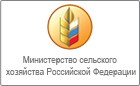 Министерство сельского хозяйства Российской федерации