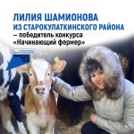 Лилия Шамионова из Старокулаткинского района - победитель конкурса «Начинающий фермер» 
