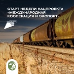 22 мая в Ульяновской области дан старт неделе нацпроекта «Международная кооперация и экспорт»