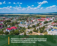 Правительством РФ выделено финансирование на комплексное развитие сельских территорий Ульяновской области в 2021 году