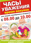 В Ульяновской области магазины вводят «часы уважения» для пожилых людей 
