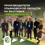 Производители Ульяновской области принимают участие в крупнейшей международной  выставке «ПродЭкспо - 2024»