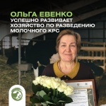 Ольга Евенко из Инзенского района успешно развивает хозяйство по разведению молочного крупного рогатого скота