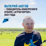 Валерий Аюгов - победитель конкурсного отбора «Агростартап» 2021 года