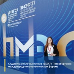 Студентка Ульяновского ГАУ выступила на XXIV Петербургском международном экономическом форуме