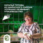 Наталья Титова из Майнского района успешно развивает птицеводческое хозяйство