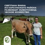 Светлана Янина из Карсунского района развивает животноводческое хозяйство