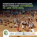День поля-2024 в Ульяновской области посетили порядка пяти тысяч человек