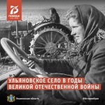Вклад сельского хозяйства Ульяновской области в годы Великой Отечественной войны