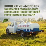 Кооператив «Молоко» функционирует в Кузоватовском районе с 2010 года и занимается сбором сырого молока  и оптовой торговлей молочными продуктами.