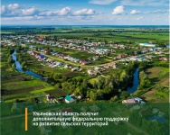 Более 170 млн рублей выделено Ульяновской области на комплексное развитие сельских территорий