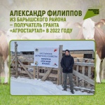 Александр Филиппов из Барышского района - получатель гранта «Агростартап» в 2022 году